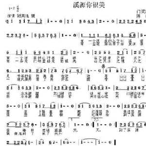 溪源你很美_民歌简谱_词曲:门笑凯 陈彪