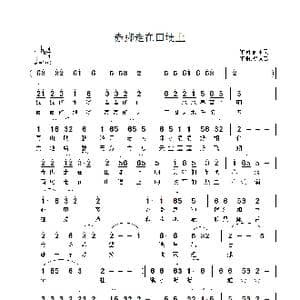 赤脚走在田埂上_歌曲简谱_词曲:姚玉凤 祝远良