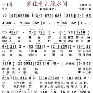 家住青山绿水间 _歌谱投稿_词曲:王和泉 安铭仁