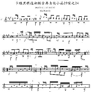 卡路里精选初级古典吉他小品29首之24 吉他谱
