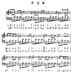 手风琴谱 | 绣金匾 五线谱 简谱 陕北民歌