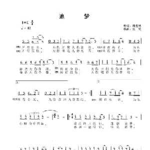 追梦_民歌简谱_词曲:周龙然 洪凯