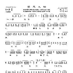 莆仙戏 犯风入松_歌曲简谱_词曲:陈仁鉴词 谢宝燊曲