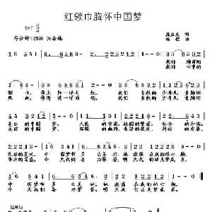 红领巾胸怀中国梦_儿歌乐谱_词曲:熊益美 杨铭