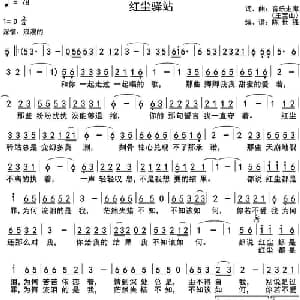 红尘驿站_通俗唱法乐谱_词曲:音乐走廊 音乐走廊