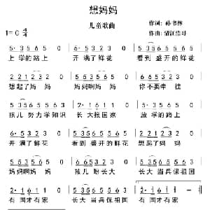 想妈妈_儿歌乐谱_词曲:孙书林 清江浩哥