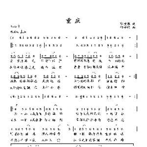 重庆_歌曲简谱_词曲:郭增敏 向邦瑜