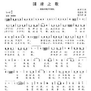 国球之歌_民歌简谱_词曲:陈颖波 郭伟然