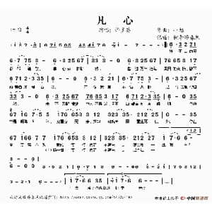 凡心_歌谱投稿_词曲: 小旭音乐