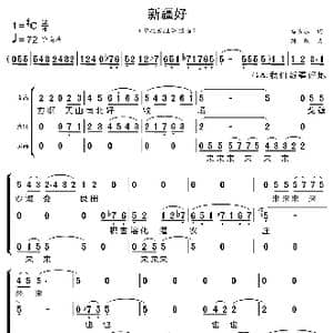 新疆好_歌曲简谱_词曲:马寒冰 刘炽