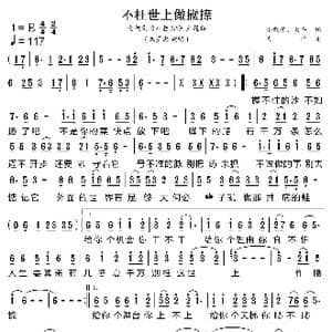 不枉世上做撇捺_歌曲简谱_词曲:南歌子 大平 大平