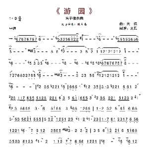 游园_歌曲简谱_词曲: 陈大伟