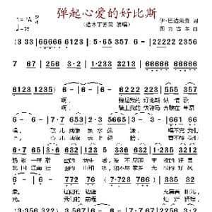 弹起心爱的好比斯_歌谱投稿_词曲:伊.巴达荣贵 图力古尔