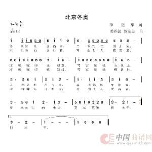 北京冬奥_歌谱投稿_词曲:李艳华 姜雅韵 姜金富