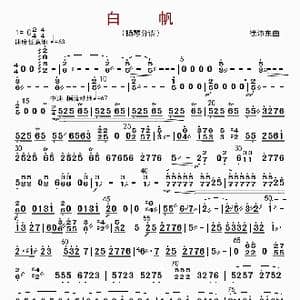 白帆_歌曲简谱_词曲: 徐沛东