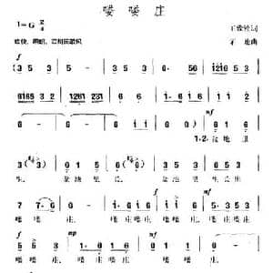 喽喽庄_民歌简谱_词曲:王致铨 茅地