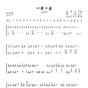 一荤一素_歌曲简谱_词曲:毛不易 毛不易