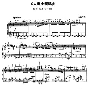克莱门蒂C大调小奏鸣曲 钢琴谱