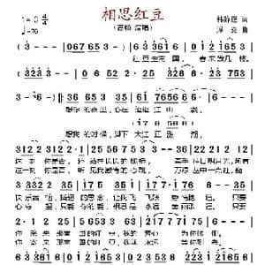 相思红豆_歌谱投稿_词曲:韩静霆 浮克