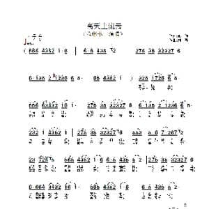 高天上流云_歌谱投稿_词曲:凯传 刘青