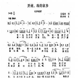 开封我的家乡_歌曲简谱_词曲:王冠群 陈涤非