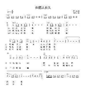 但愿人长久_歌谱投稿_词曲:苏轼 梁弘志