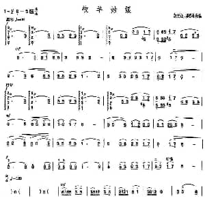 二胡谱 | 牧羊姑娘 许冠亚改编