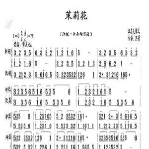 茉莉花_歌曲简谱_词曲: 民歌