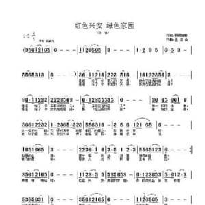 红色兴安 绿色家园_民歌简谱_词曲:熙明朝鲁 王德山