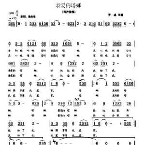 亲爱的塔娜_民歌简谱_词曲:罗成 罗成