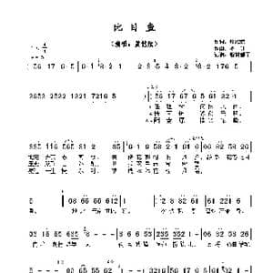 ​比目鱼_歌曲简谱_词曲:叶绍德​ 佚名