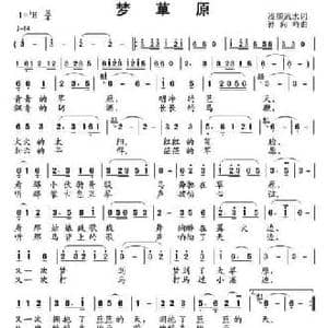 梦草原_民歌简谱_词曲:浅颜流水 孙向岭