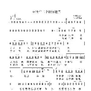 茁壮在二中的怀抱里_歌曲简谱_词曲:张迎溪 鲁新华