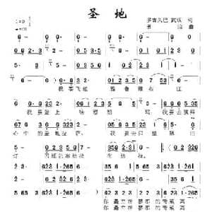 圣地_民歌简谱_词曲:多吉久巴 武斌 景治