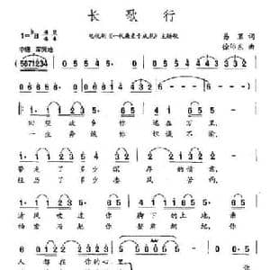 长歌行_民歌简谱_词曲:易茗 徐沛东