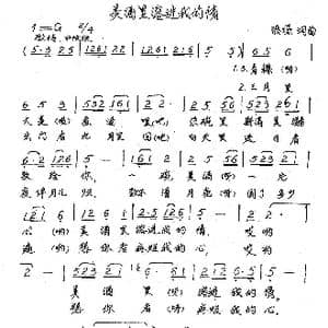 美酒里容进我的情_歌曲简谱_词曲:张璟 张璟