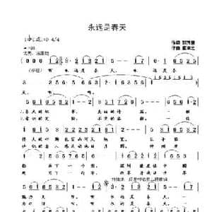 永远是春天_民歌简谱_词曲:郭万里 崔幸之