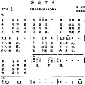 决战前夕_通俗唱法乐谱_词曲:黄沾 顾嘉辉
