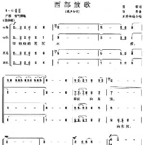西部放歌_合唱歌谱_词曲:屈塬 印青