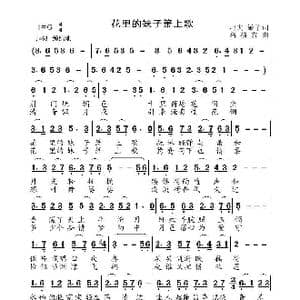 花里的妹子箫上歌_歌曲简谱_词曲:刁天 高音敏子 高福友