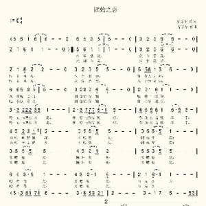 固始之恋_歌谱投稿_词曲:席孝华 席孝华