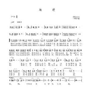 期待_民歌简谱_词曲:刘岐山 于珂群