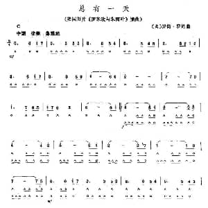 口琴谱 | 总有一天 美 尼诺 罗塔