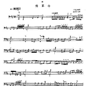 将军令 三弦 五线谱版 肖剑声记谱