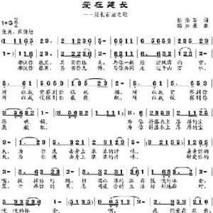 爱在延长_民歌简谱_词曲:彭泽军 邹兴淮