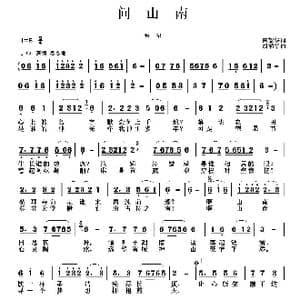 问山南_歌曲简谱_词曲:田韶华 胡润华