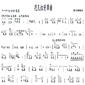 二胡谱 | 花儿红变奏曲 曹元德编曲