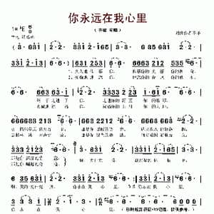 你永在我心里_歌谱投稿
