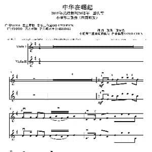 中华在崛起_歌曲简谱_词曲:张涵,,张宏光 张涵 张宏光