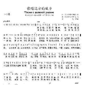 歌唱远方的故乡_歌谱投稿